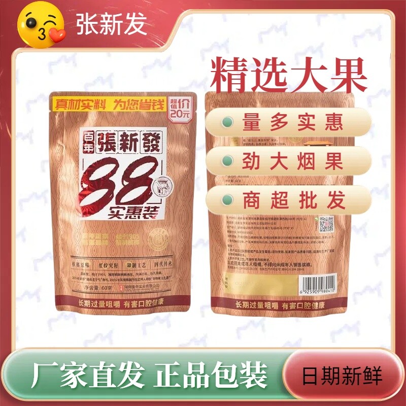 张新发口味槟榔88实惠烟果青果老湘潭烟果槟郎湖南枸杞冰榔