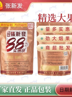 张新发口味槟榔88实惠烟果青果老湘潭烟果槟郎湖南枸杞冰榔