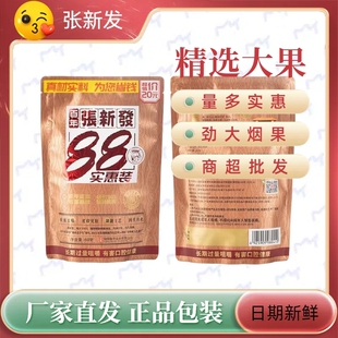 张新发口味槟榔88实惠烟果青果老湘潭烟果槟郎湖南枸杞冰榔