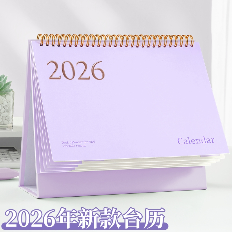 台历日历2026年烫金新款高颜值