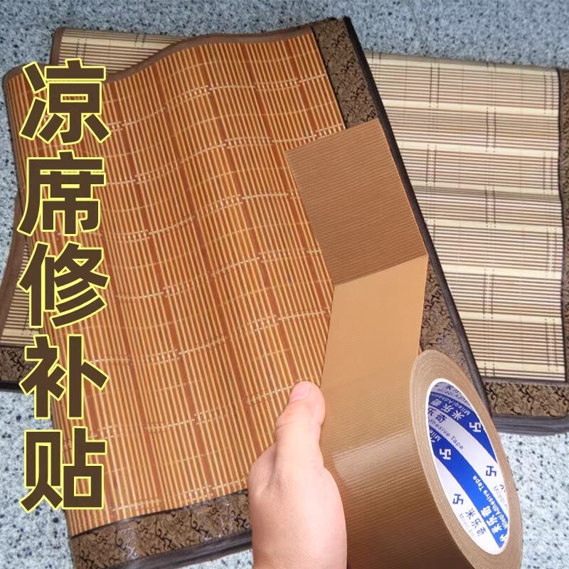 竹凉席修补贴自粘凉席竹条断裂修补胶带椅子沙发床破洞补草席包边