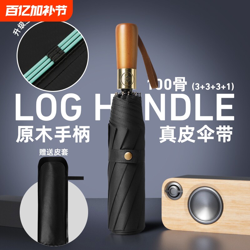 100骨木柄自动伞防晒防紫外线晴雨两用加大加固雨伞全自动防风