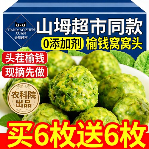 榆钱窝窝头新鲜开袋即食菜团子手工主食早餐加热馒头菜包粗粮速食