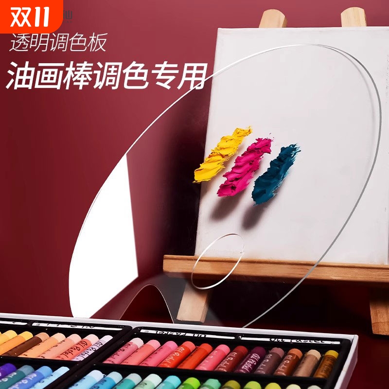 亚克力透明调色盘油画棒调色板