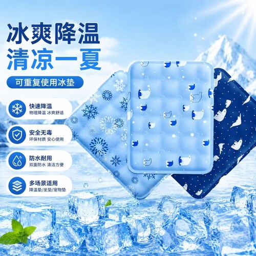 【各大商超同款】夏季冰凉垫坐垫
