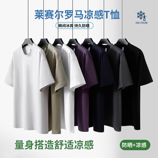 体恤衫 莱赛尔天丝休闲短袖 冰丝宽松半袖 夏季 纯色圆领上衣 T恤男士