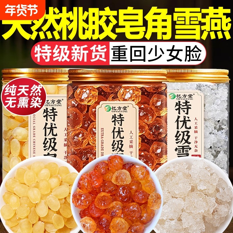 桃胶雪燕皂角米银耳组合正品旗舰店云南野生干货燕窝炖奶优质无杂,传统滋补营养品,桃胶,淘宝优惠券,粉丝福利购,淘宝优惠卷
