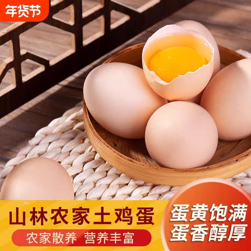 新鲜散养土鸡蛋现捡现发农家鲜鸡蛋20枚谷物蛋柴鸡蛋五谷早餐无菌