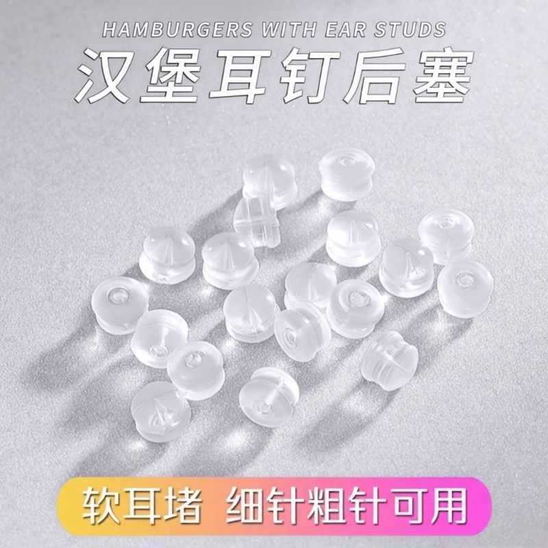 硅胶耳堵后堵汉堡防滑耳塞子软胶垫通用堵头耳扣耳帽珍珠耳钉防掉
