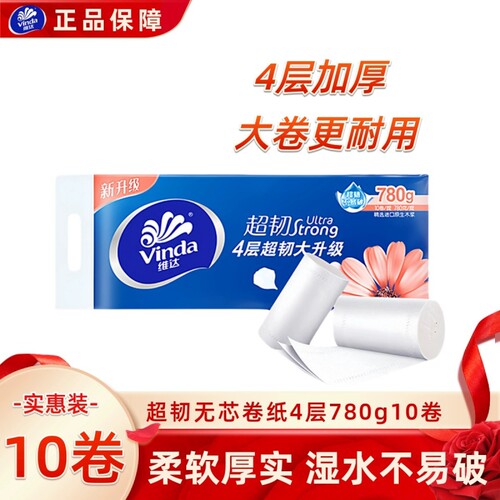 维达无芯卷纸780克/提超韧非家用实惠装学生卫生厕纸大卷积分棉韧