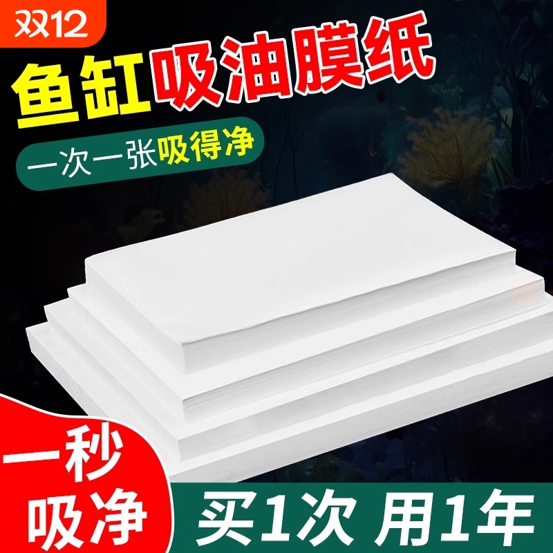 除油膜神器吸油纸|超1000次加购