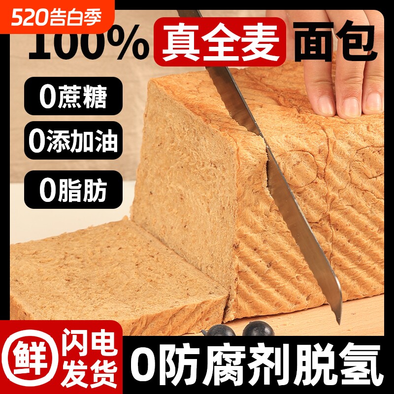 纯黑麦全麦粗粮面包学生减代餐0脂肪肥懒糖人0蔗糖三明治切片吐司