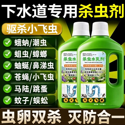 下水道小飞虫灭杀神器管道除虫剂