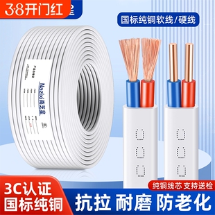国标纯铜芯电线家用2芯护套线0.751.52.546平方软硬线铜线防老化