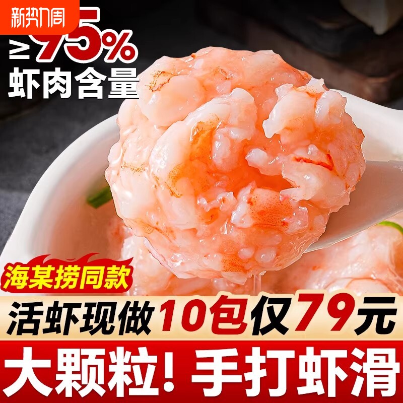 青虾滑火锅店专用商用新鲜手打虾滑挤袋虾丸豆捞丸子火锅配菜食材