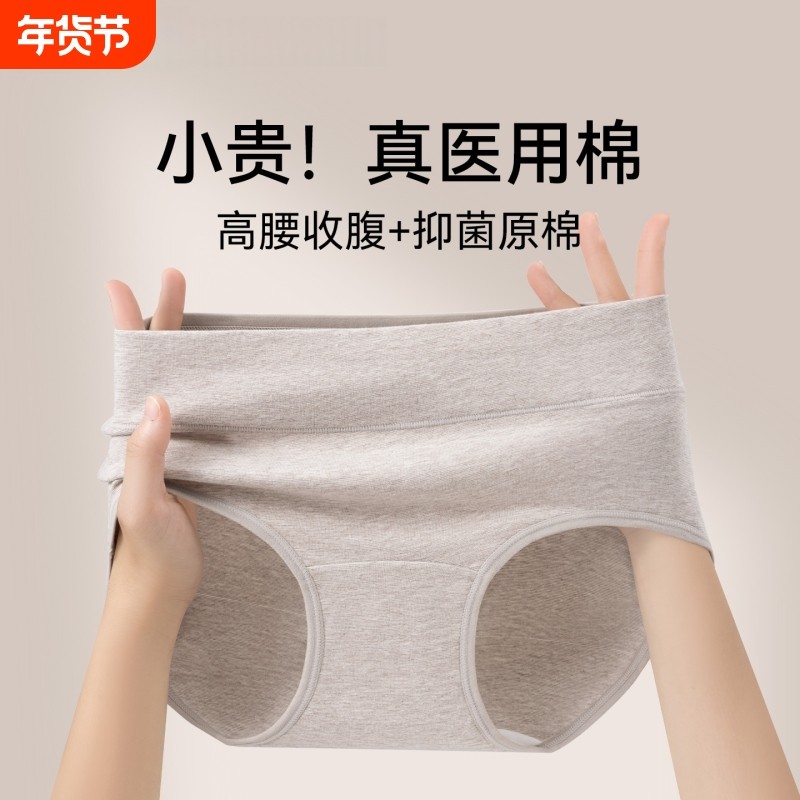 纯棉女士内裤2026医用级A类10A级全棉裆中高腰无痕三角裤抗菌收腹,女士内衣/男士内衣/家居服,女三角裤,淘宝优惠券,粉丝福利购,淘宝优惠卷