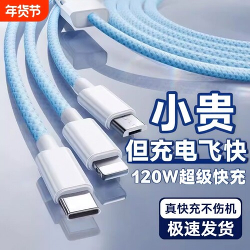 充电线【国家3C认证】120W车载充电器快充一拖三三合一线数据线充电头多功能多头三头套装USB适用苹果安卓