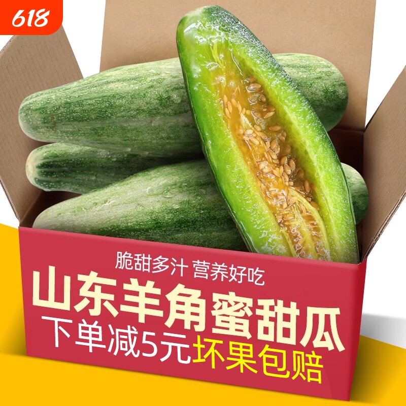 正宗新鲜山东羊角蜜甜瓜