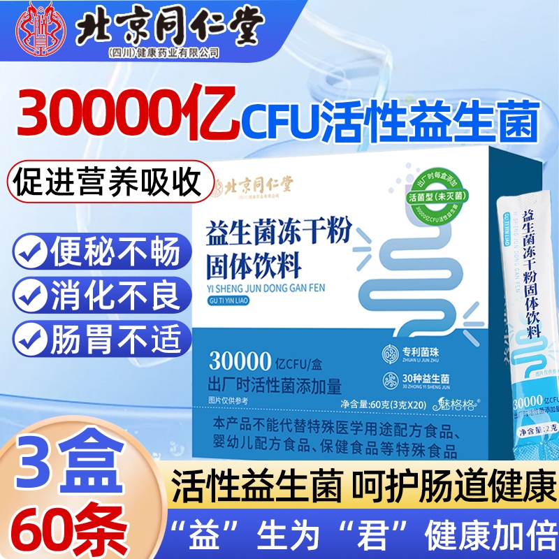 魅格格冻干益生菌|超2000次加购