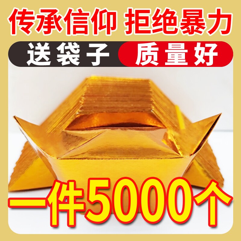 半成品金元宝批发银元宝手工折纸金纸锡箔纸加厚切角元宝烧纸钱金条金砖整箱包邮金色折叠