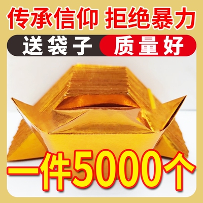 半成品金元宝批发银元宝手工折纸金纸锡箔纸加厚切角元宝烧纸钱金条金砖整箱包邮金色折叠