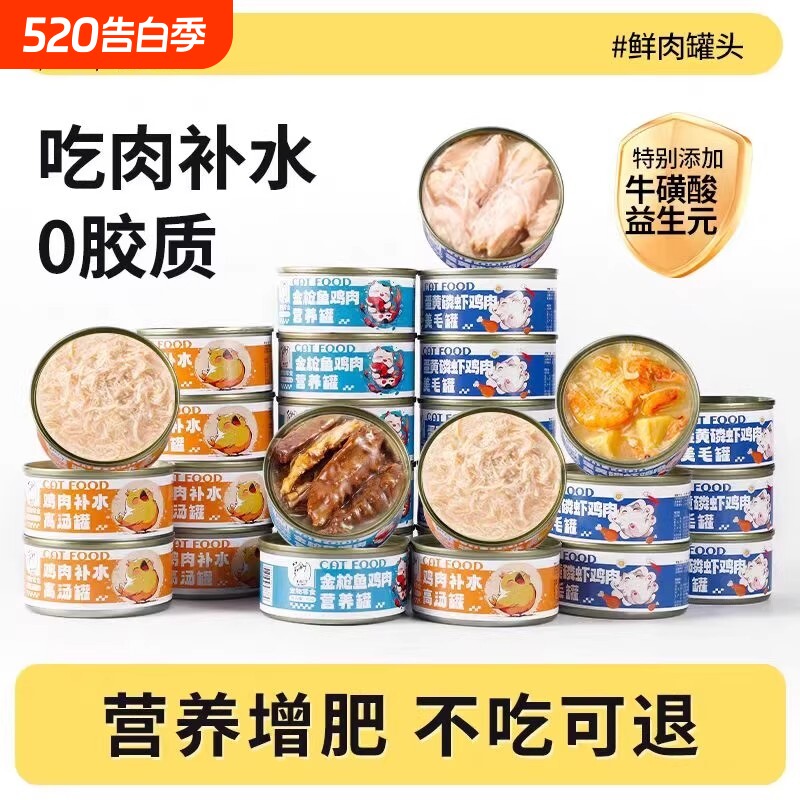 猫罐头主食罐补水营养金枪鱼增肥发腮湿粮猫条24罐零食鸡肉三文鱼