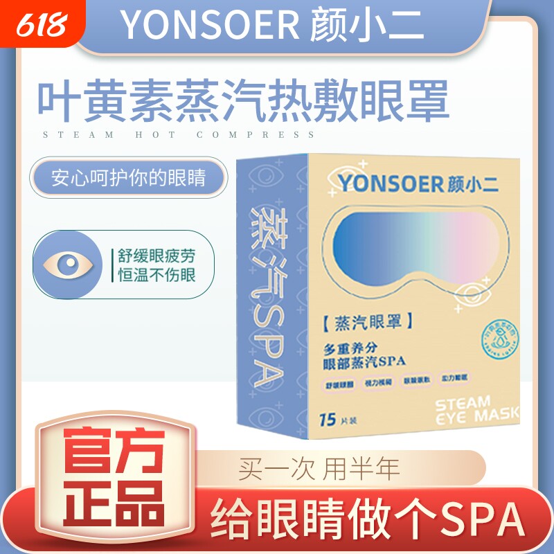 叶黄素蒸汽眼罩缓解眼眼疲劳热敷遮光女眼睛干涩学生一次性护眼贴
