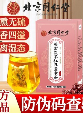 红豆薏米祛湿茶芡实茯苓养生茶赤小豆茶包正品薏米茶湿气菊花薏仁
