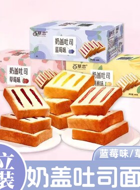 奶盖吐司蓝莓草莓味面包学生营养早餐休闲解馋面包零食独立包装