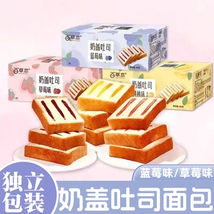 奶盖吐司蓝莓草莓味面包学生营养早餐休闲解馋面包零食独立包装