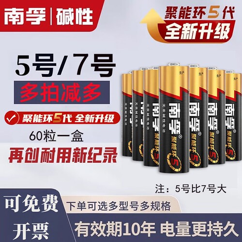 南孚碱性5号7号电池血压计体重称遥控器五号七号聚能环燃气表门锁