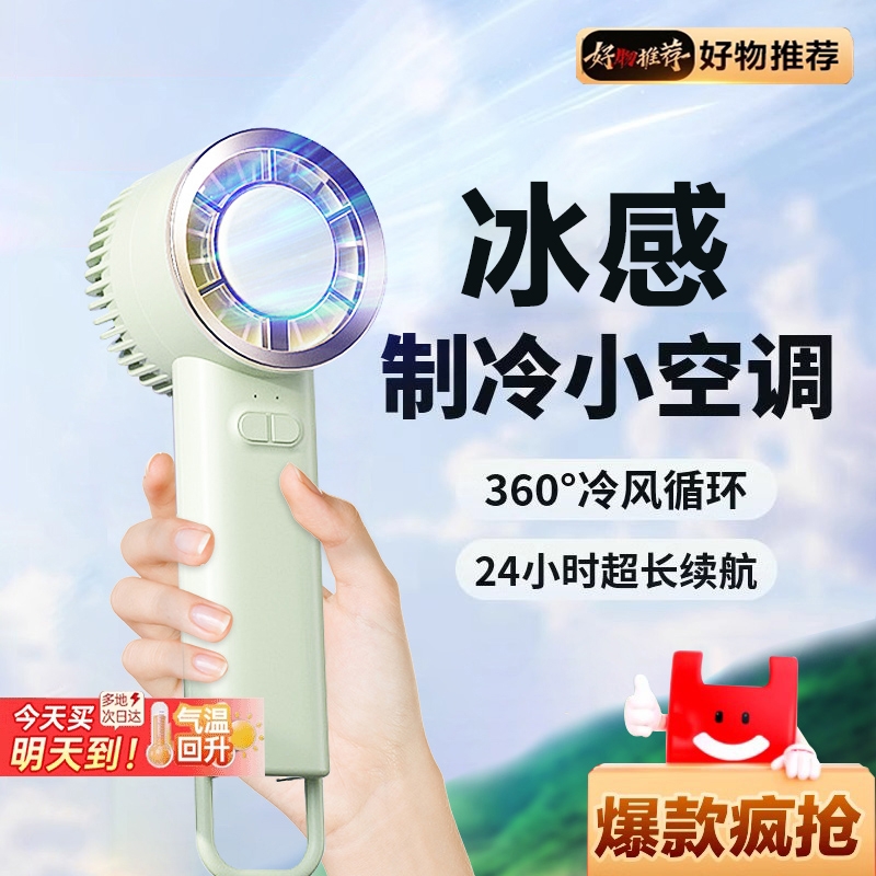 2025新款手持制冷风扇便携式户外随身usb充电小型宿舍家用空调