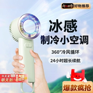 手持制冷风扇便携式 2025新款 户外随身usb充电小型宿舍家用空调桌面上静音电扇迷你超长续航学生散热降温神器4