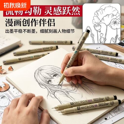 樱花笔勾线笔防水美术专用