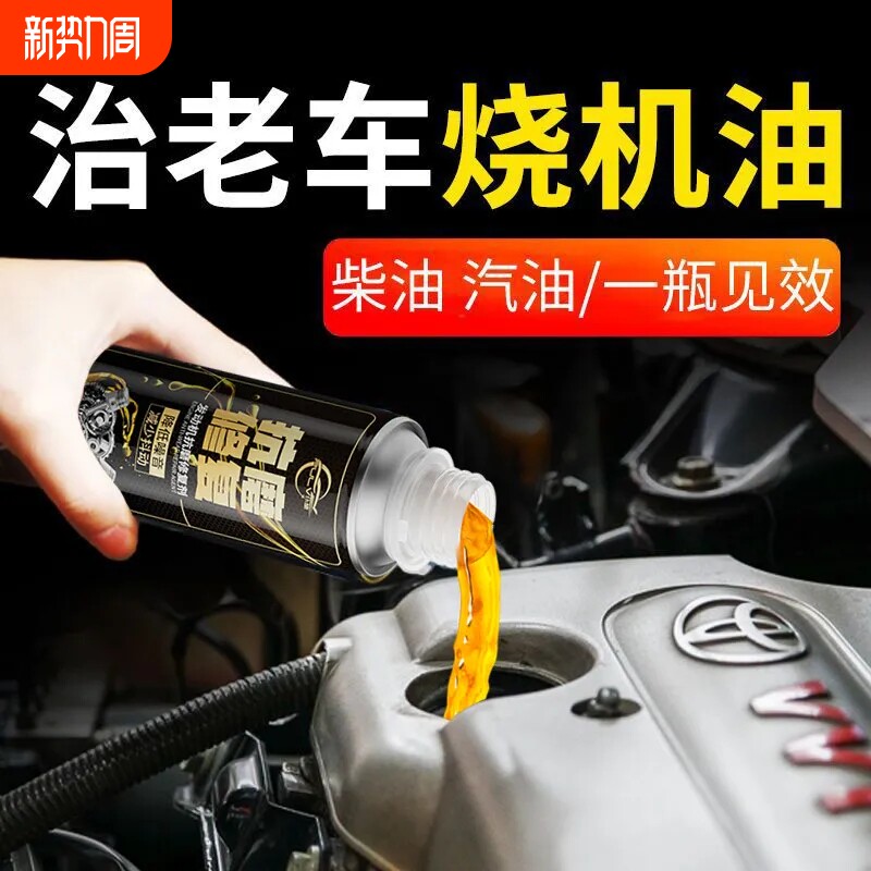 仆旅抗磨保护剂汽车发动机修复剂降噪抖动强力治理烧机油精添加剂