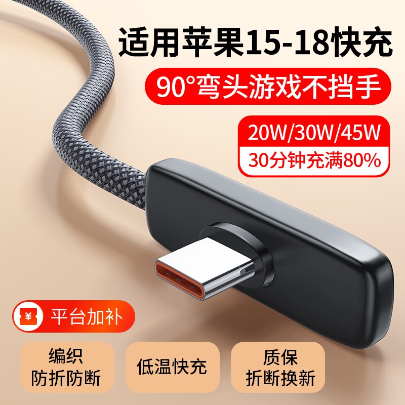 PD45W快充适用苹果15弯头数据线16plus充电线iPhone17promax手机18Duo游戏USB平板ipad加长30W专用2米typec原