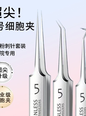 超尖细粉刺针镊子细胞夹去黑头神器套装挤痘痘暗疮针祛痘清洁工具
