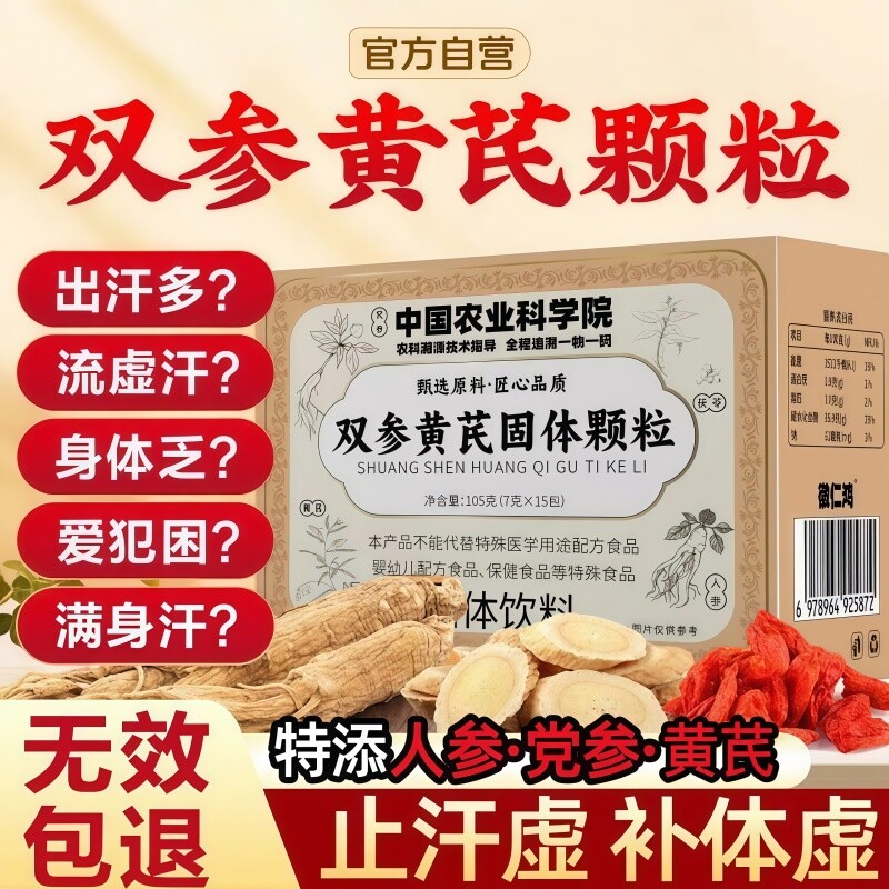 双参黄芪固体表颗粒饮固体饮料人参党参枸杞茯苓组合粉冲饮旗舰店