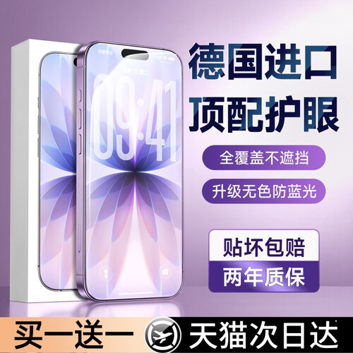 亿可得适用苹果18promax钢化膜iPhone17pro手机膜16新款15全屏13防窥14Plus贴膜12听筒防尘防摔por抗反射护眼
