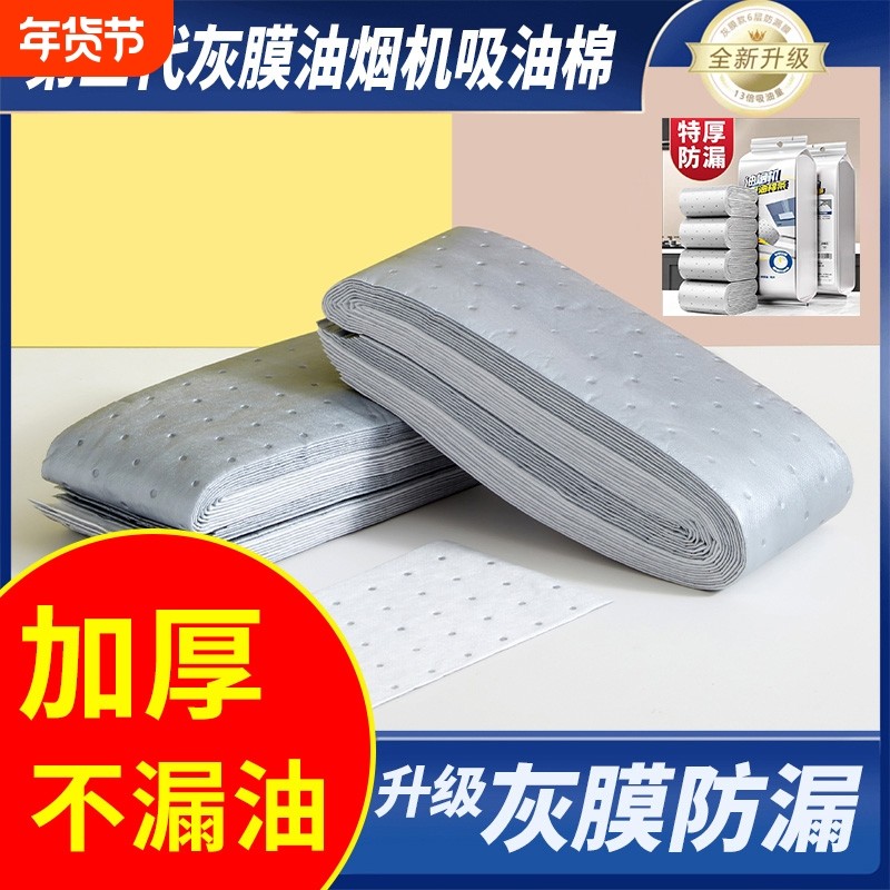 第三代加厚款灰膜抽油烟机吸油棉阻燃通用一次性免洗家用防油,家庭/个人清洁工具,油烟机过滤膜,淘宝优惠券,粉丝福利购,淘宝优惠卷
