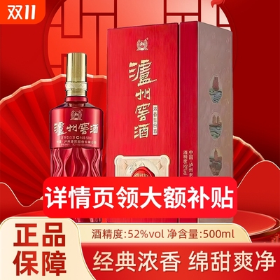 泸州老窖52度祥之礼浓香型高度白酒自饮口粮酒礼盒装宴请送礼