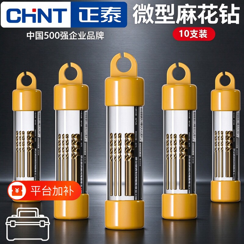 正泰麻花钻高硬小号电钻不锈钢开孔器文玩迷你钻头打孔钻套装定位