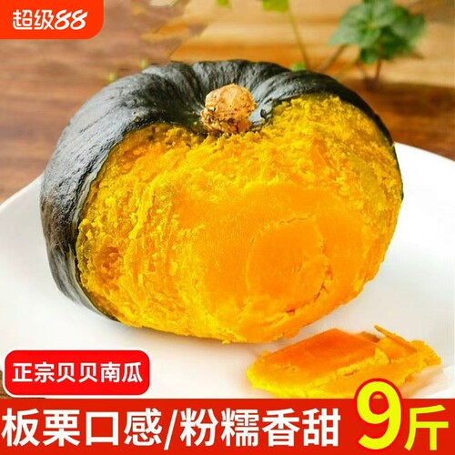 正宗板栗南瓜当季新鲜老南瓜