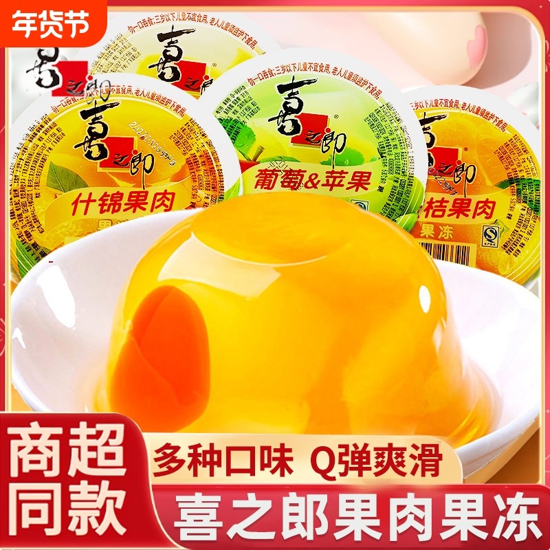 喜之郎什锦果肉果冻200g大杯装大礼包解馋小零食葡萄黄桃蜜桔碗装