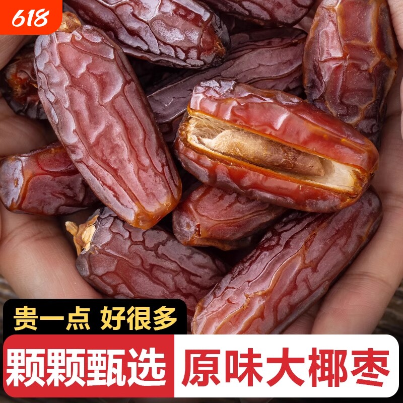 新疆黑椰枣软糯椰枣干500g特产干果休闲零食大颗粒健康沙漠原味