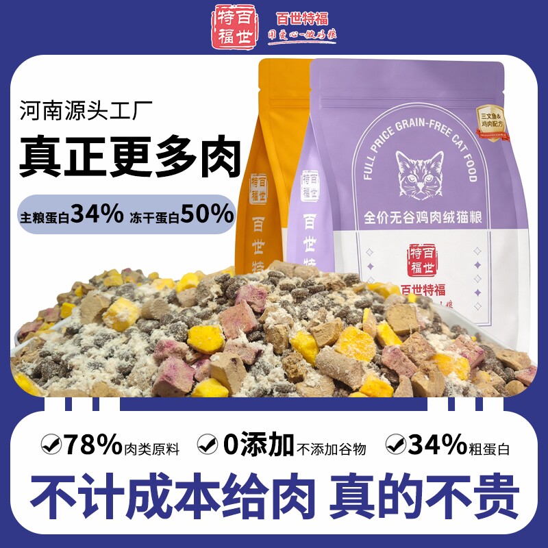 全价猫粮鸡肉绒冻干猫粮高蛋白营养成猫幼猫通用增肥发腮猫主粮