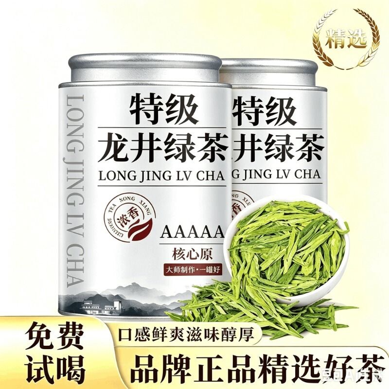 明前龙井绿茶2026春茶新茶浓香耐泡豆香浓郁茶叶罐装150g