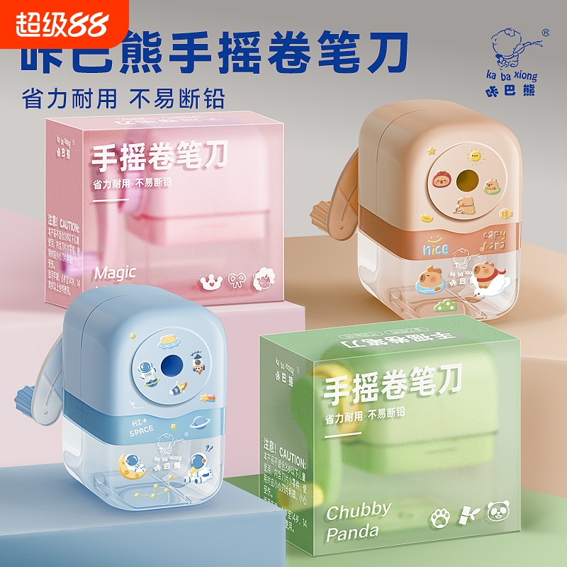 咔巴熊卡通学生用削笔器
