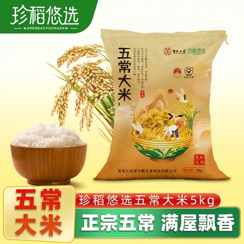 珍稻悠选优质黑龙江五常大米19266新米10斤装编织袋