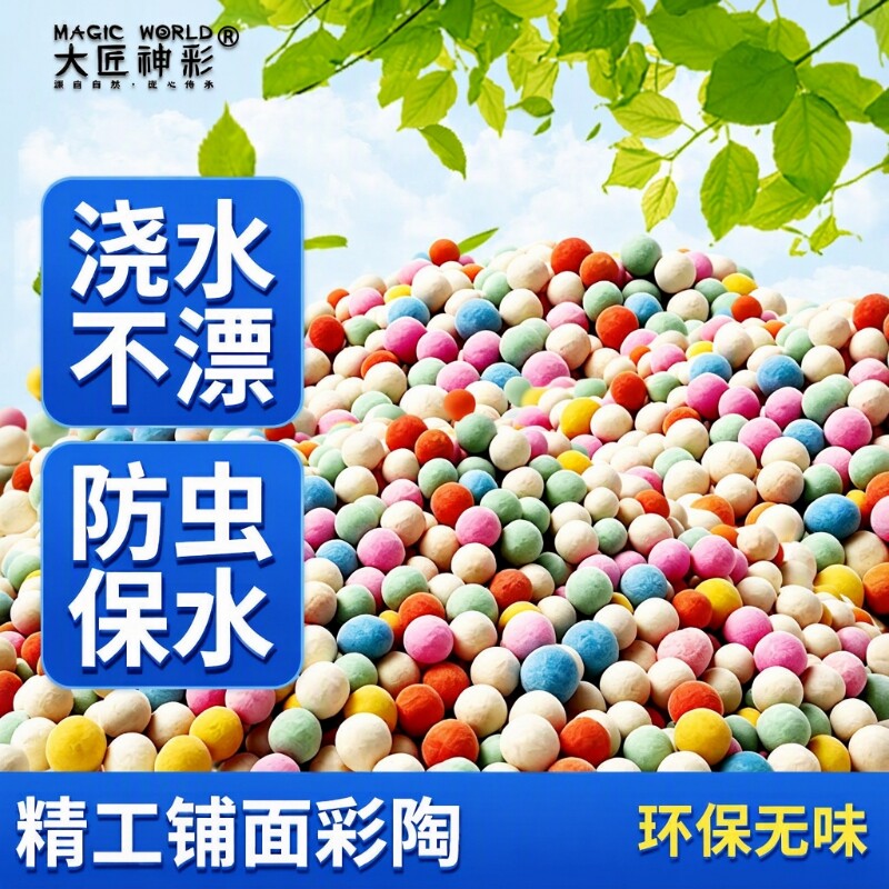 彩色陶粒养花专用垫底水培透气植物园艺盆栽多肉防虫铺面石彩石